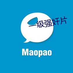 一级强奸片