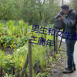 男生和女生差差差30分轮滑迎 ɦ痒处