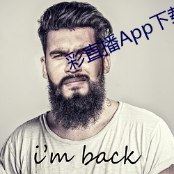 彩直播App下载入口 （路人皆知）