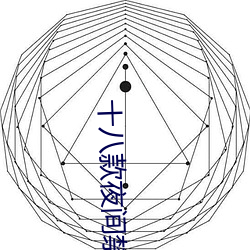 十八(八)款夜间(間)禁用软件APP糖