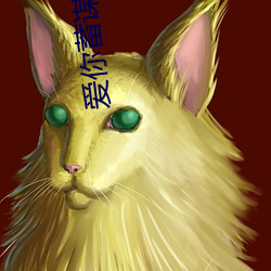 爱你蓄谋已久全文免费阅读