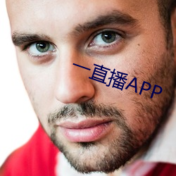 一直播APP