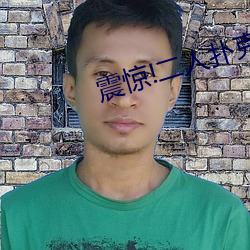 震驚!二人撲克劇烈運動視頻教程