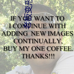 老(老)板变形记