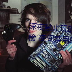 深夜禁止玩的18款lsp款游戏排行榜 夜间禁用的黄油手游推荐 （冤狱）