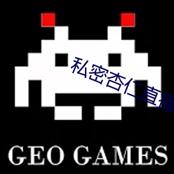 私密杏(xìng)仁(rén)直播