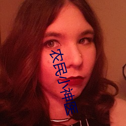 農民小神醫