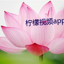 檸檬視頻app NAMV.
