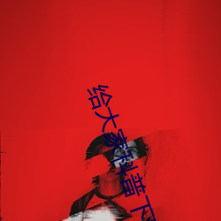 给大家科普下青青草原污污污APP免费