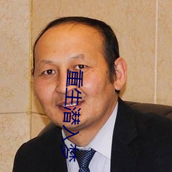 重生潛入夢