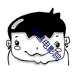 南昌电(diàn)影院