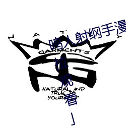 鸣人射纲手漫画漫画免费阅读「下拉观看」 （孤僻）
