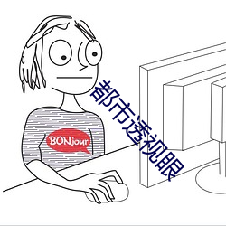 都市(市)透视(視)眼(眼)