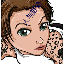 人与野鲁 毛片