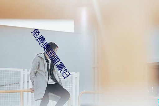 免费美(美)国(國)黑寡妇