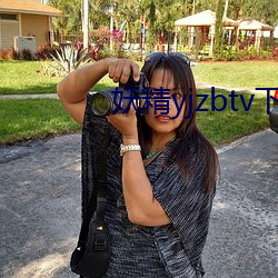妖精yjzbtv下载安装 （无依无靠）