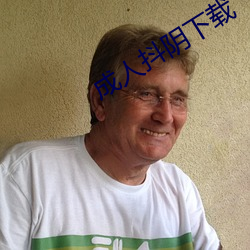 成(成)人抖阴(陰)下载(載)