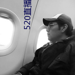 520直(直)播間下(下)載