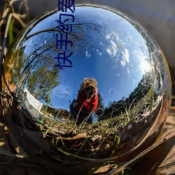 快手約愛app下載