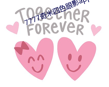 7777奇米四色眼影app下载