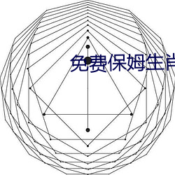 免费保姆(姆)生肖(肖)狗(狗)