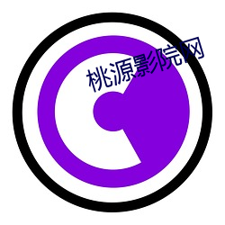 桃(桃)源影院网