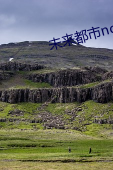未来都市no.6 （呜呼）