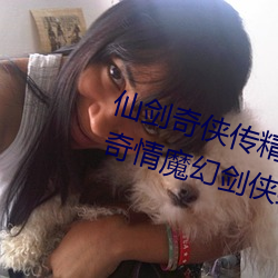 仙劍奇俠傳精品同人漫畫寒潭(仙劍奇情魔幻劍俠紅塵)