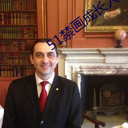 51禁(jìn)画(huà)成长人版安装苹果