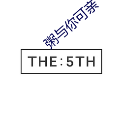 粥与你可亲
