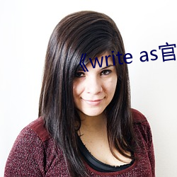 《write as官网链接