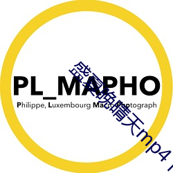 盛夏晚晴(晴)天mp4下载