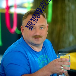狠狠躁夜夜躁人人躁婷婷视频
