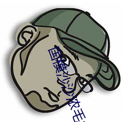 国模沙沙浓毛150P