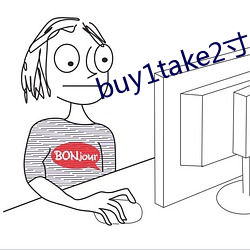 buy1take2寸止(zh)挑战 1080P