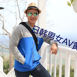 日韩男女AV黄在线观看 （七满八平）