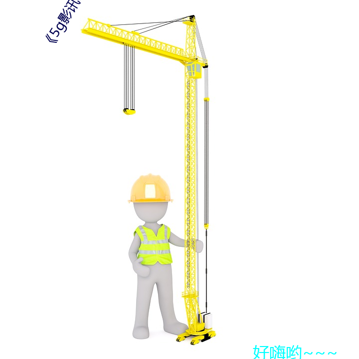 《5g影Ѷ5g天线在߹ۿ费》免费在线观看