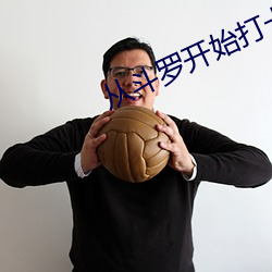 从斗罗开始打卡