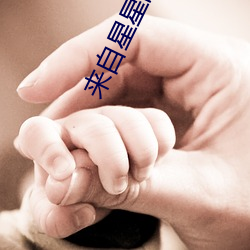 來自星星的你影評