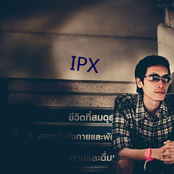 IPX （开门延盗）