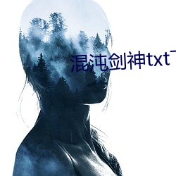 混沌劍神txt下載