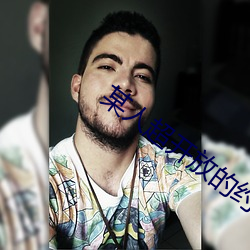 某人超开放的约会神器