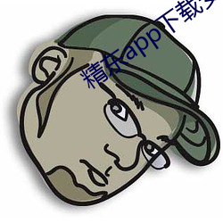 精东app下载(zài)安装