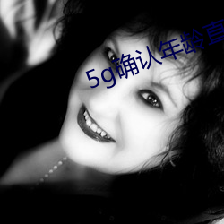 5g确认年龄直接进入大象 （正正经经）