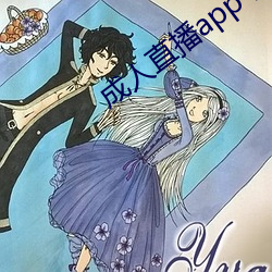 成人直播app下載