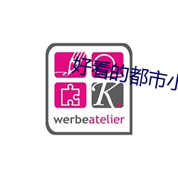 好(hǎo)看的(de)都市小说