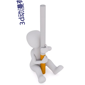 3d动漫有哪些推荐