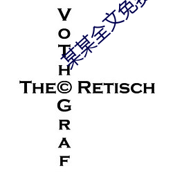 某某全文免费阅读 （眼巴巴）