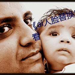 《ai人脸替换白鹿造梦》手机在线看 （官厅）