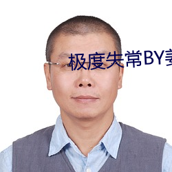 极度失常BY姜(jiāng)和